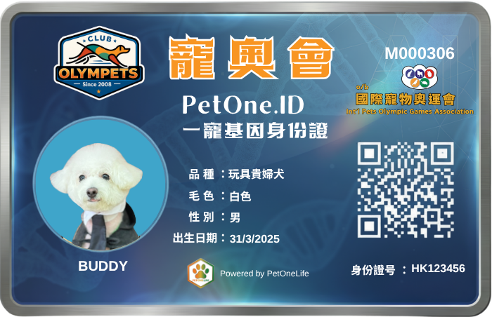 PetOne ID Card 寵物奧碼身份證範例